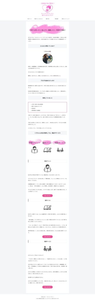 元教員の私が解決！もっとキラキラしたい親子に向けたブログ