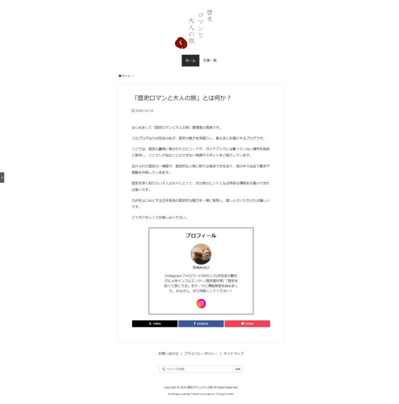 歴史ロマンと大人の旅