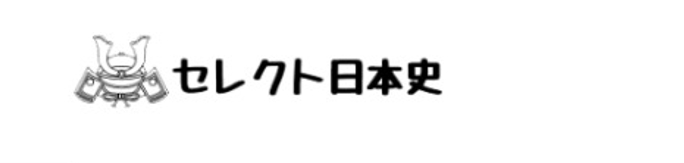 ロゴ・大河ドラマセレクト日本史